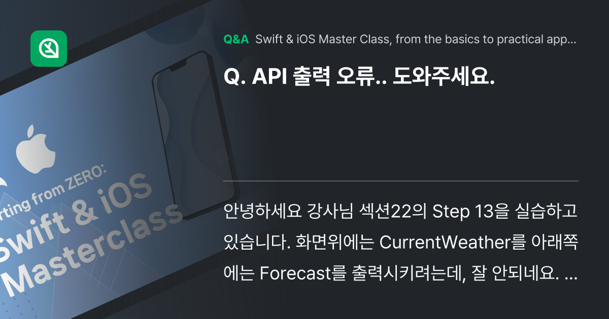 API 출력 오류.. 도와주세요. - Inflearn | Community Q&A