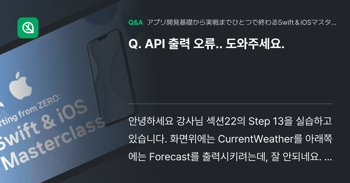 API 출력 오류.. 도와주세요. - Inflearn | コミュニティ Q&A