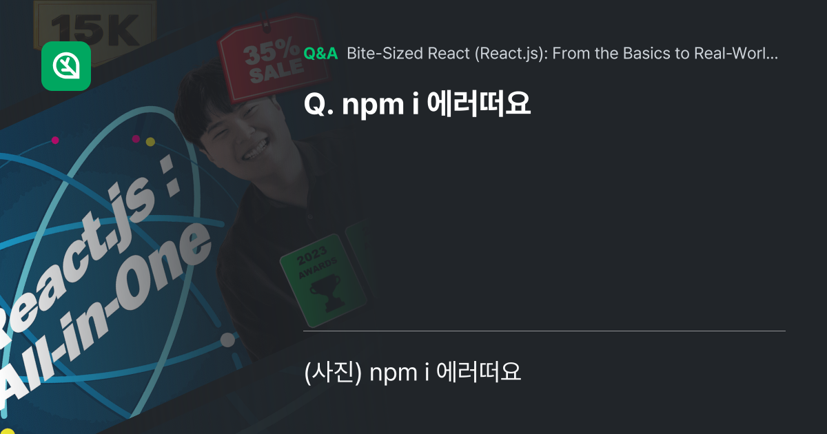 npm i 에러떠요 - Inflearn | Community Q&A
