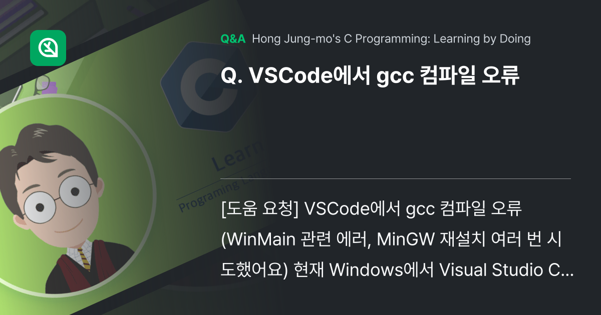 VSCode에서 gcc 컴파일 오류 - Inflearn | Community Q&A