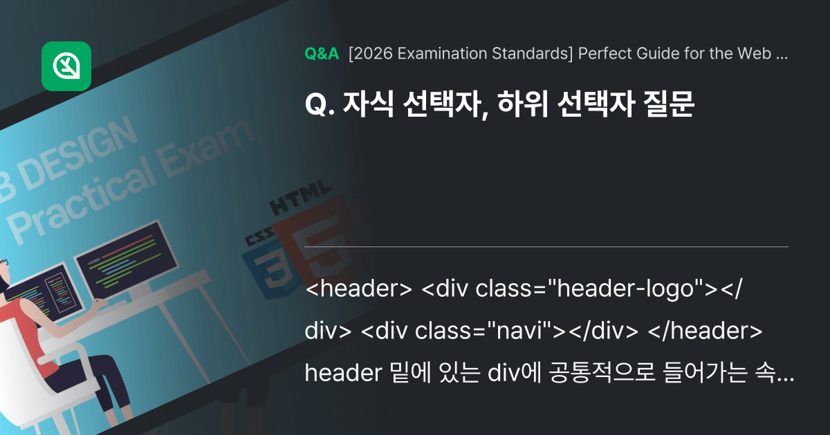 자식 선택자, 하위 선택자 질문 - Inflearn | Community Q&A