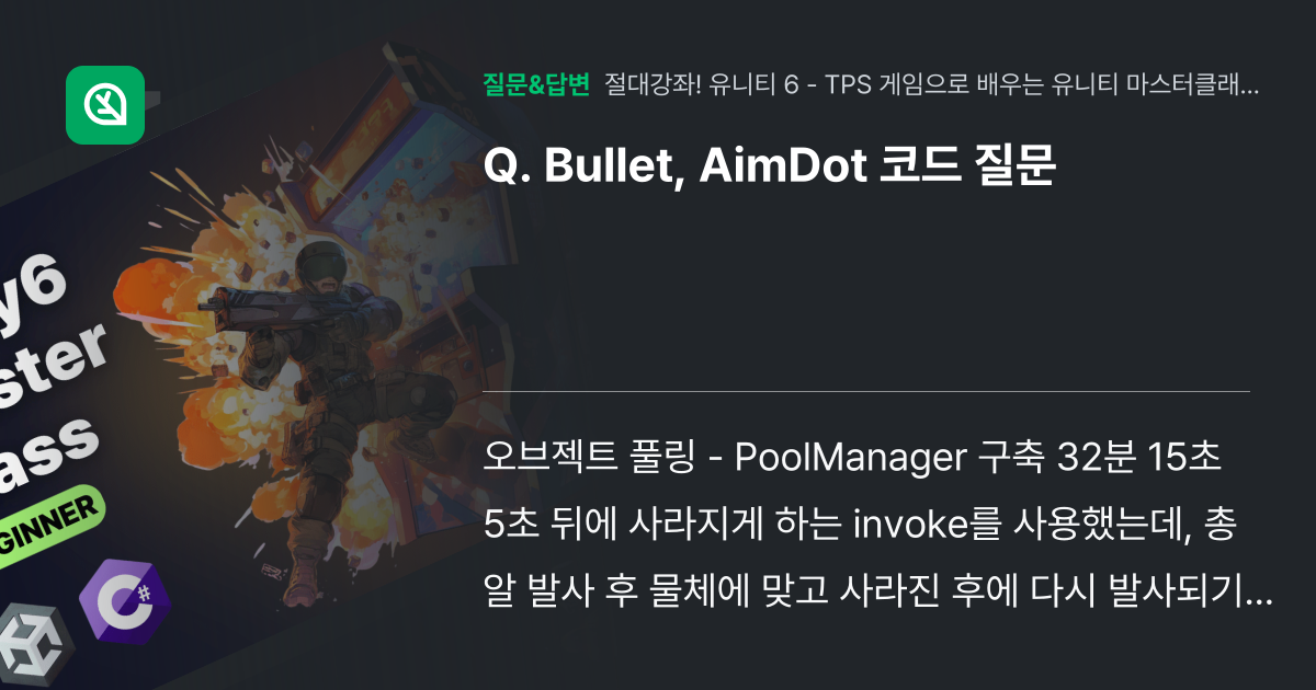 Bullet, AimDot 코드 질문 - 인프런 | 커뮤니티 질문&답변