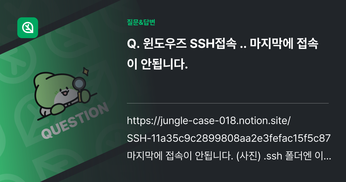 윈도우즈 SSH접속 .. 마지막에 접속이 안됩니다. - 인프런 | 커뮤니티 질문&답변