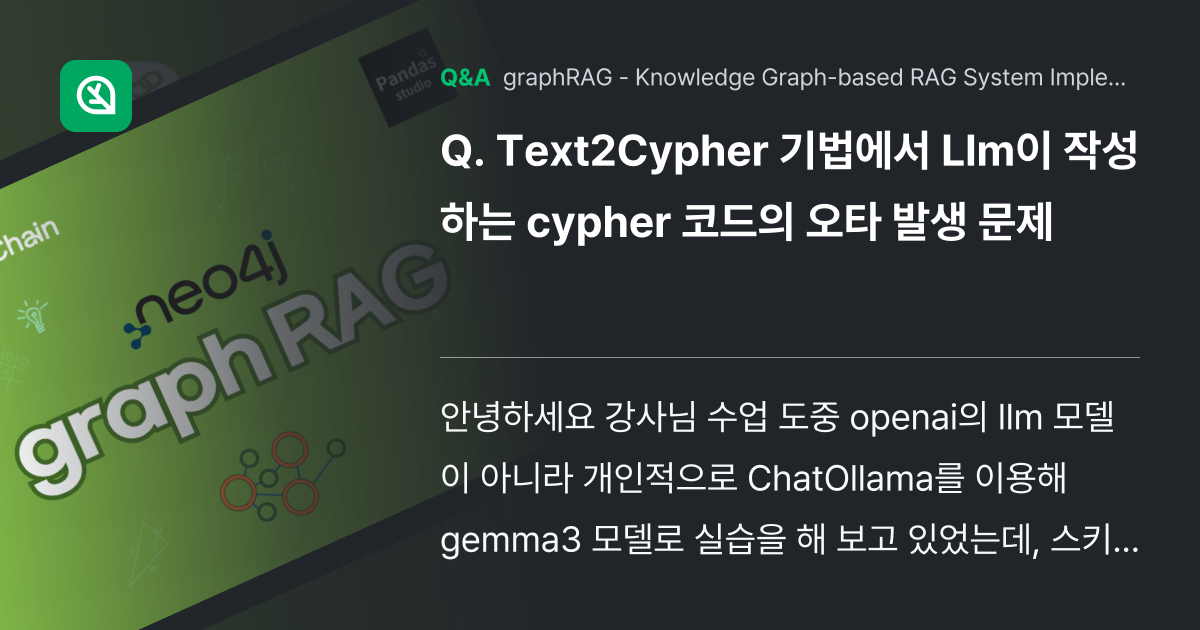 Text2Cypher 기법에서 Llm이 작성하는 c... - Inflearn | Community Q&A