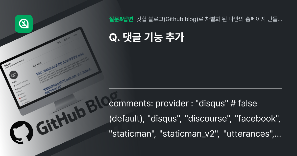 댓글 기능 추가 - 인프런 | 커뮤니티 질문&답변