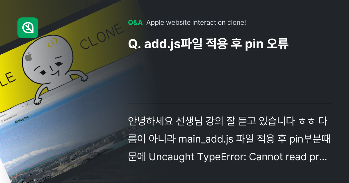 add.js파일 적용 후 pin 오류 - Inflearn | Community Q&A