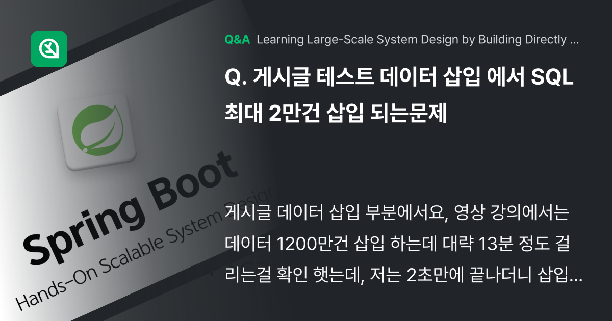 게시글 테스트 데이터 삽입 에서 SQL 최대 2만건... - Inflearn | Community Q&A