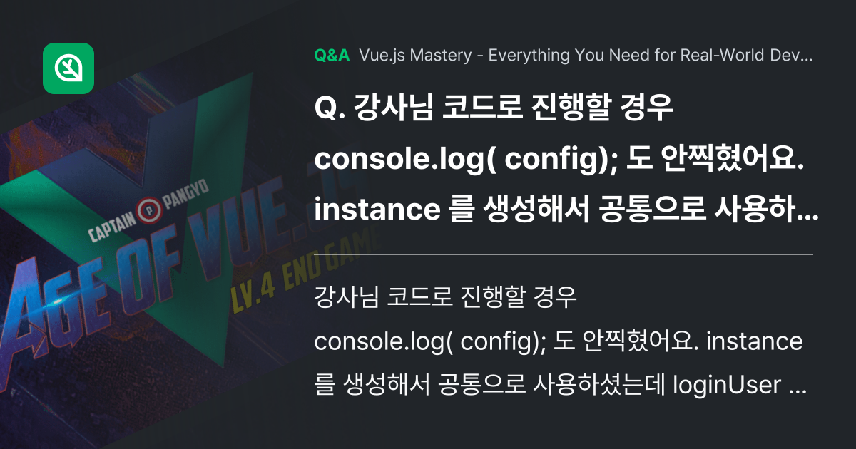 강사님 코드로 진행할 경우 console.log... - Inflearn | Community Q&A