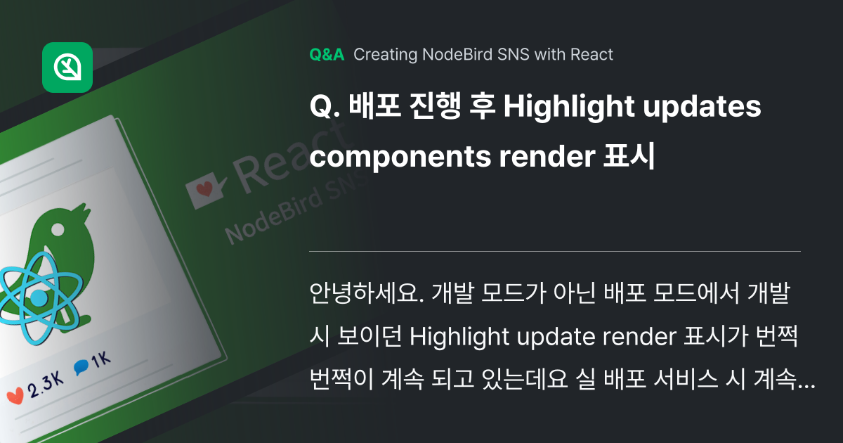 배포 진행 후 Highlight updates co... - Inflearn | Community Q&A