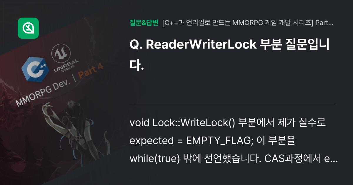 ReaderWriterLock 부분 질문입니다. - 인프런 | 커뮤니티 질문&답변
