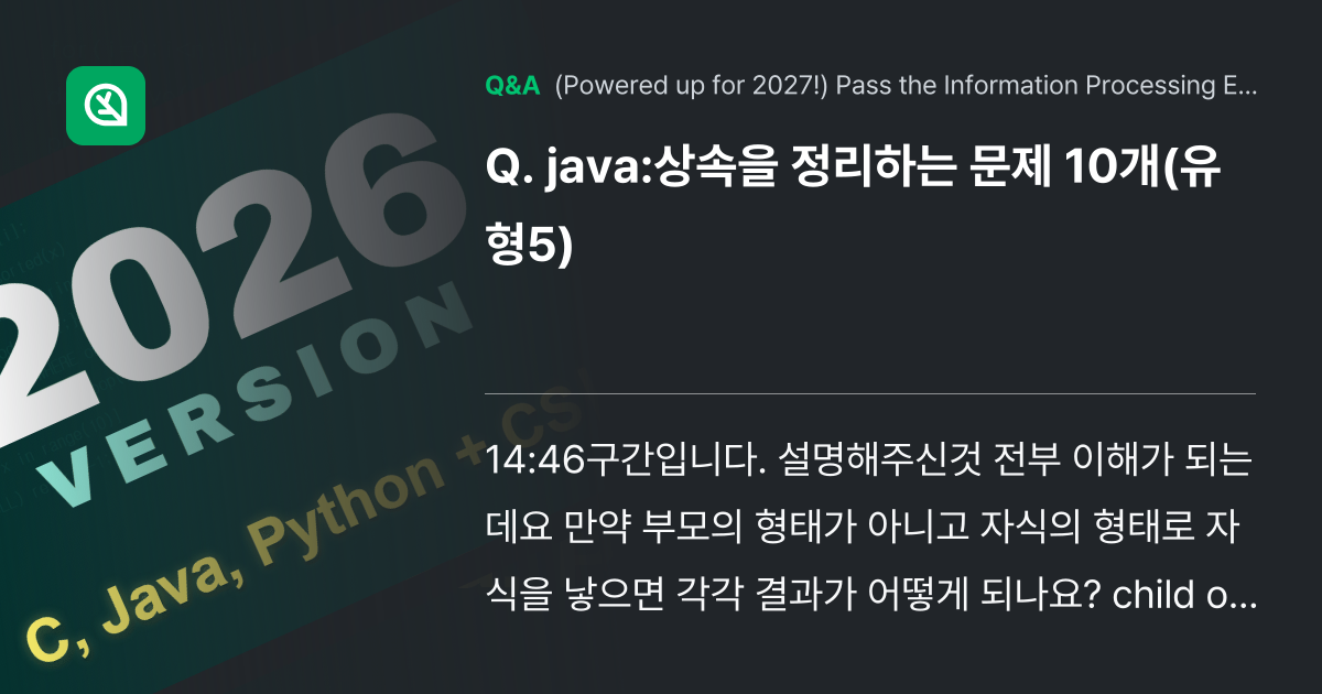 java:상속을 정리하는 문제 10개(유형5) - Inflearn | Community Q&A