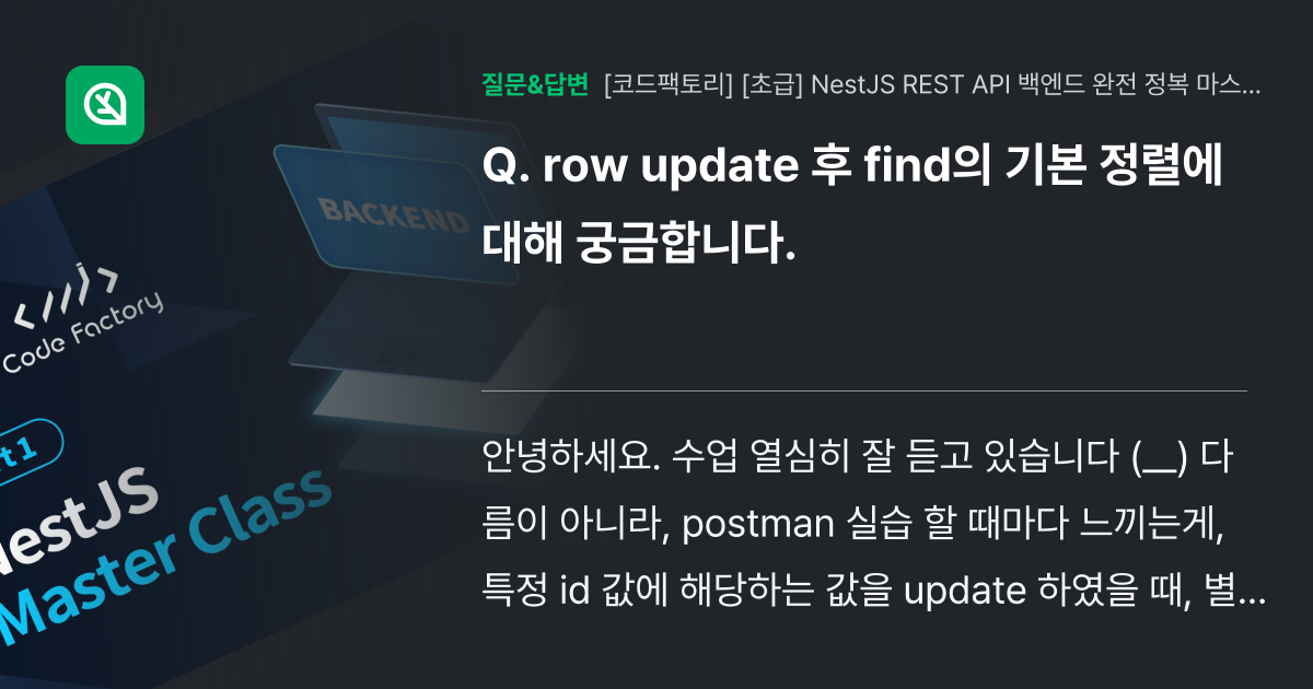 row update 후 find의 기본 정렬에 대해 궁금합니다. - 인프런 | 커뮤니티 질문&답변
