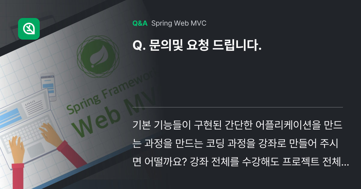 문의및 요청 드립니다. - Inflearn | Community Q&A