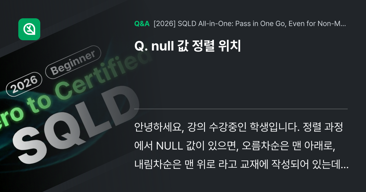 null 값 정렬 위치 - Inflearn | Community Q&A
