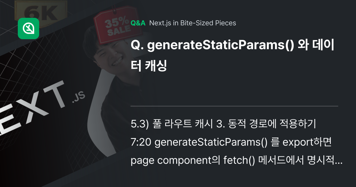 generateStaticParams() 와 데이터... - Inflearn | Community Q&A
