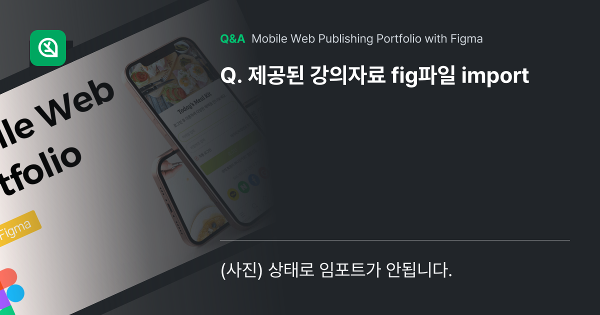 제공된 강의자료 fig파일 import - Inflearn | Community Q&A