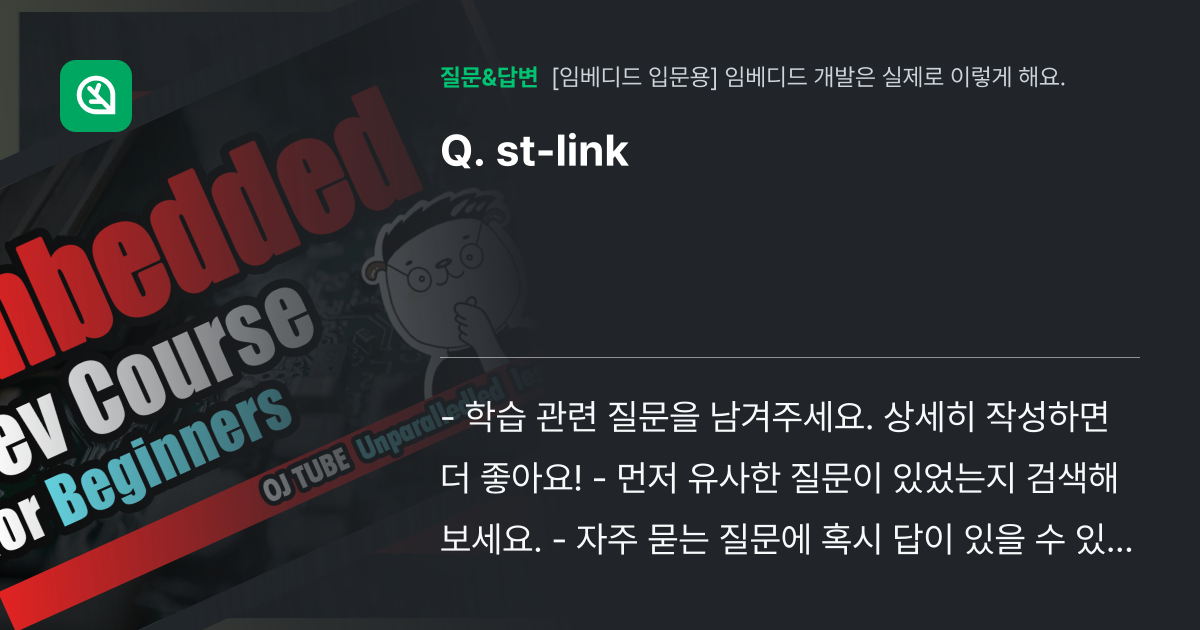 St link 