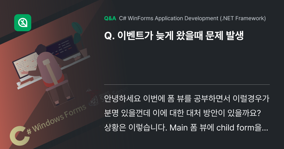 이벤트가 늦게 왔을때 문제 발생 - Inflearn | Community Q&A
