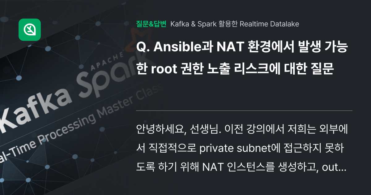 Ansible과 NAT 환경에서 발생 가능한 root 권한 노출 ... - 인프런 | 커뮤니티 질문&답변