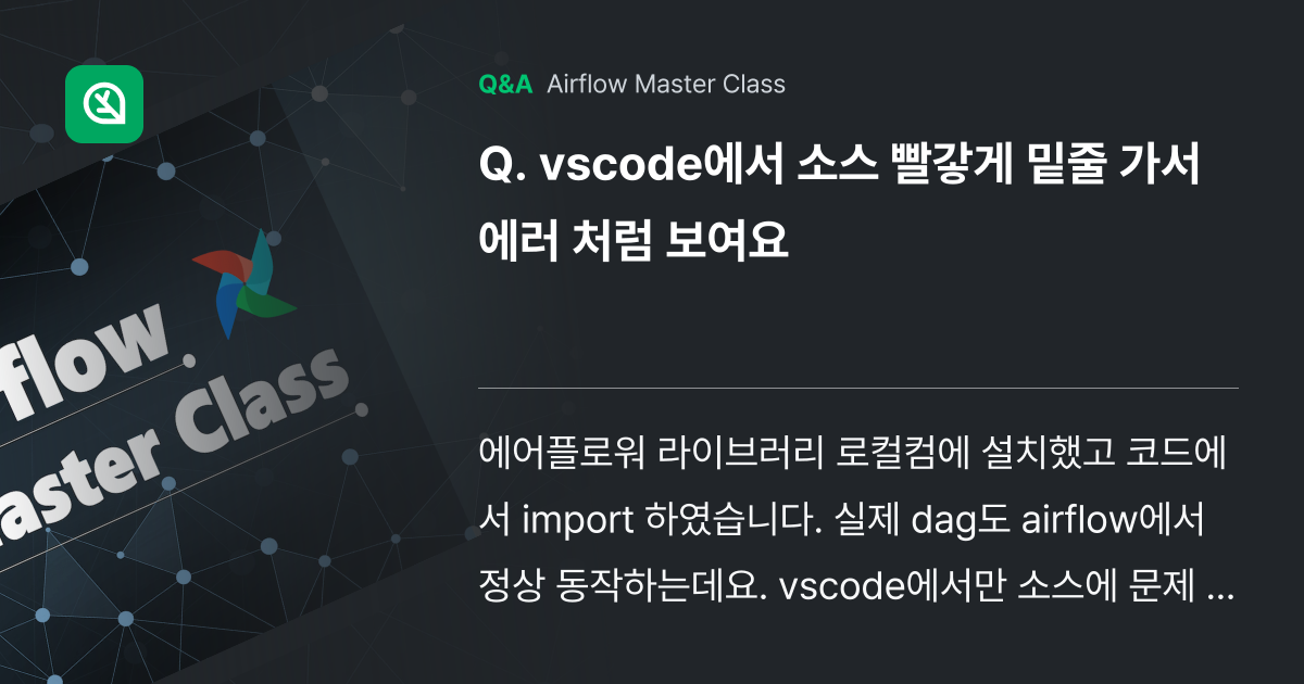 vscode에서 소스 빨갛게 밑줄 가서 에러 처럼 ... - Inflearn | Community Q&A