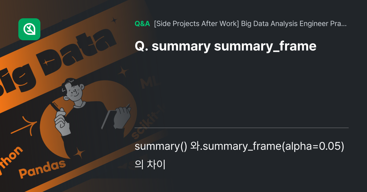summary summary_frame - Inflearn | Community Q&A