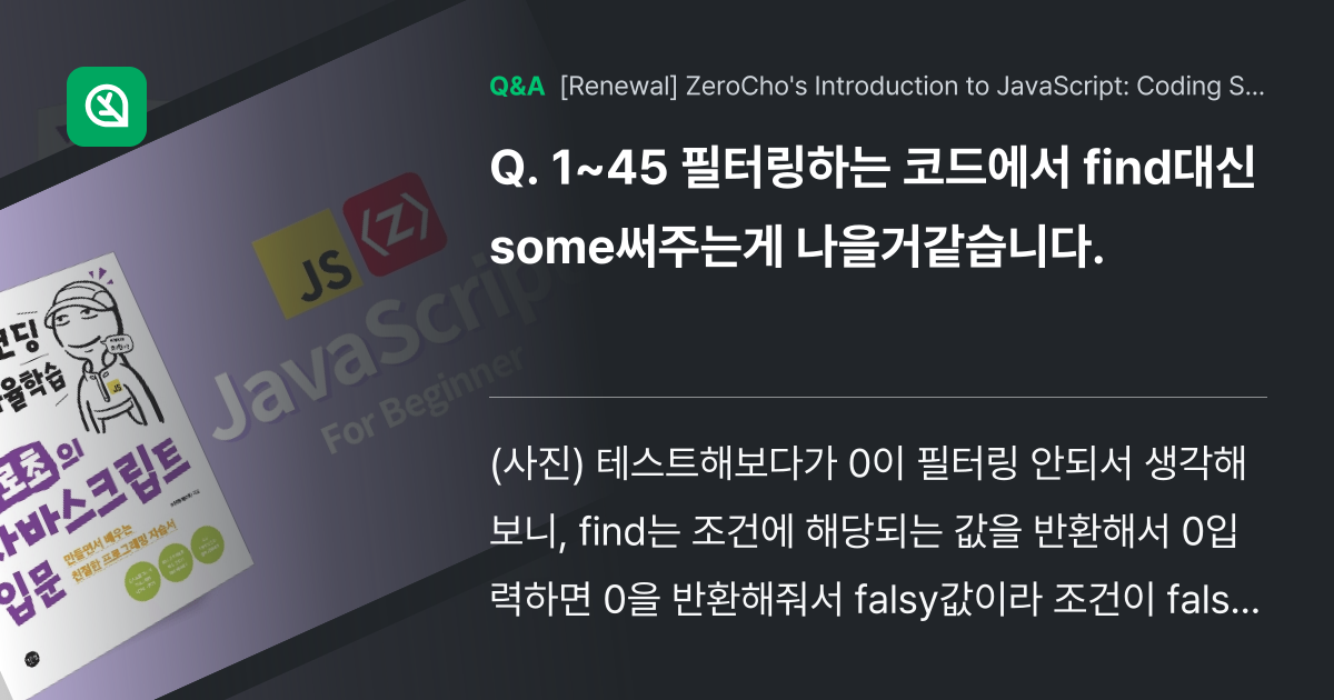 1~45 필터링하는 코드에서 find대신 some써... - Inflearn | Community Q&A
