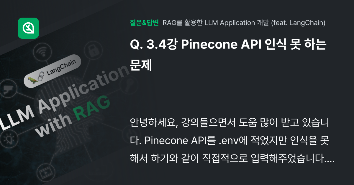 3.4강 Pinecone API 인식 못 하는 문제 - 인프런 | 커뮤니티 질문&답변