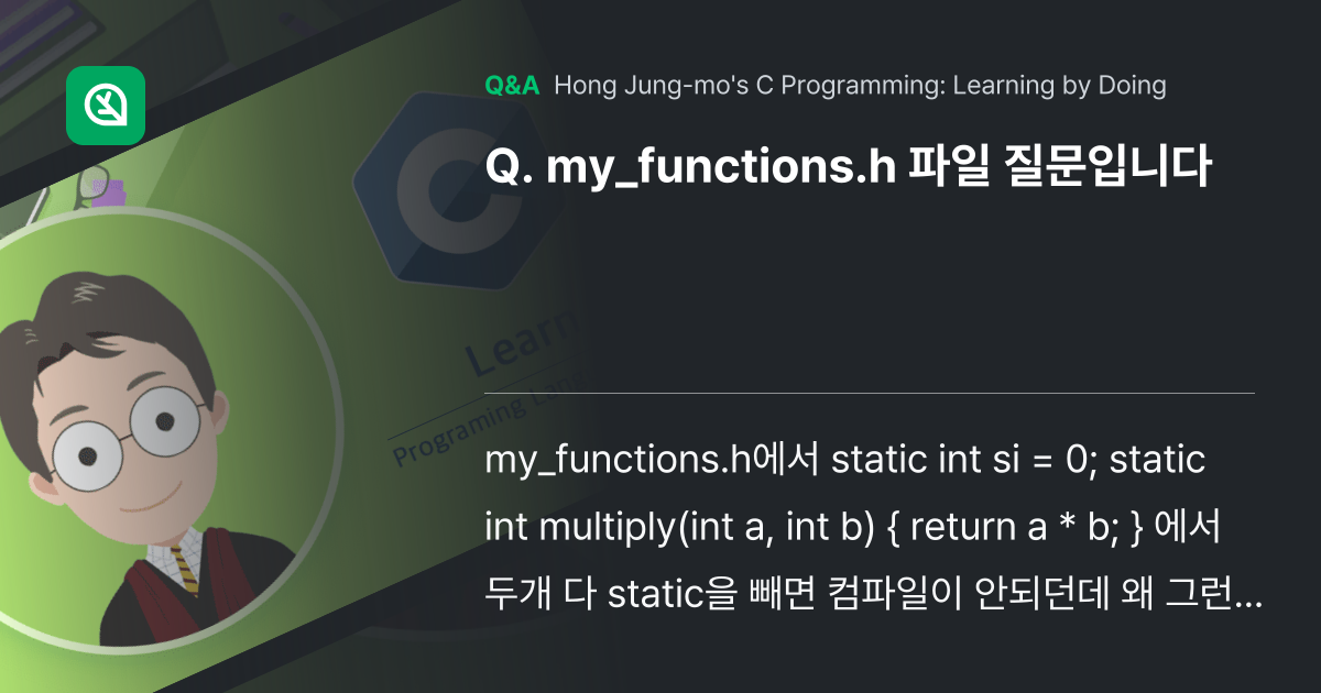 my_functions.h 파일 질문입니다 - Inflearn | Community Q&A