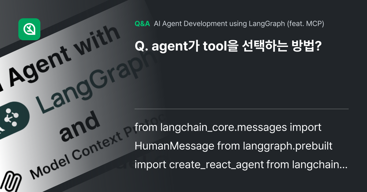 agent가 tool을 선택하는 방법? - Inflearn | Community Q&A