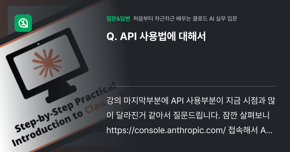 API 사용법에 대해서 - 인프런 | 커뮤니티 질문&답변