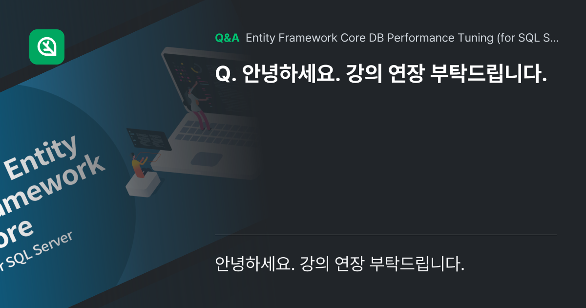 안녕하세요. 강의 연장 부탁드립니다. - Inflearn | Community Q&A