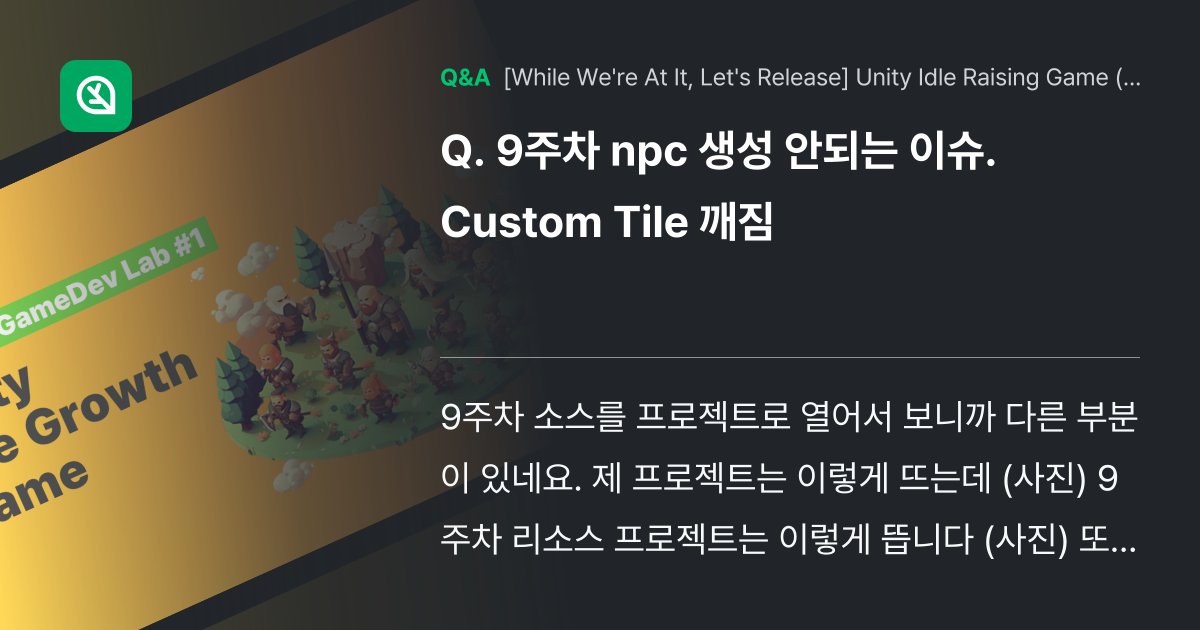 9주차 npc 생성 안되는 이슈. Custom Ti... - Inflearn | Community Q&A