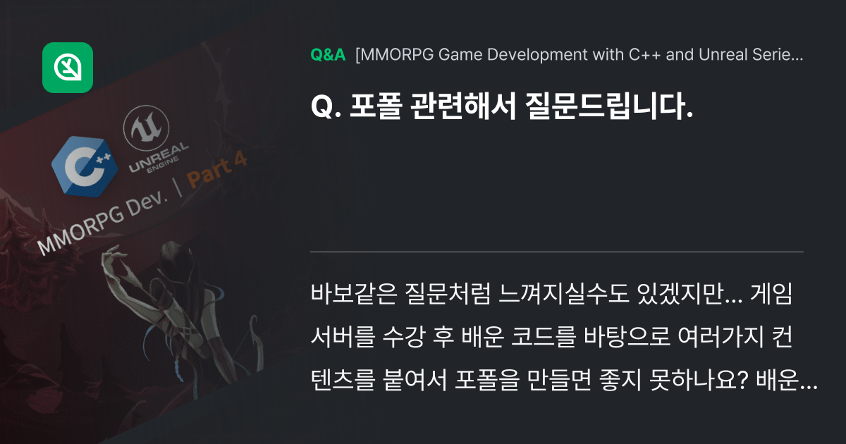 포폴 관련해서 질문드립니다. - Inflearn | Community Q&A