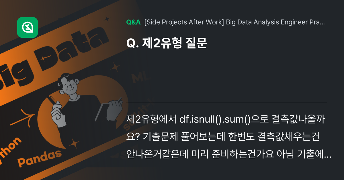 제2유형 질문 - Inflearn | Community Q&A