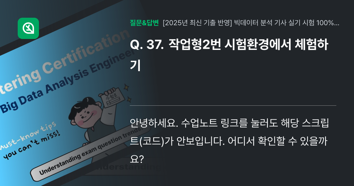 37. 작업형2번 시험환경에서 체험하기 - 인프런 | 커뮤니티 질문&답변