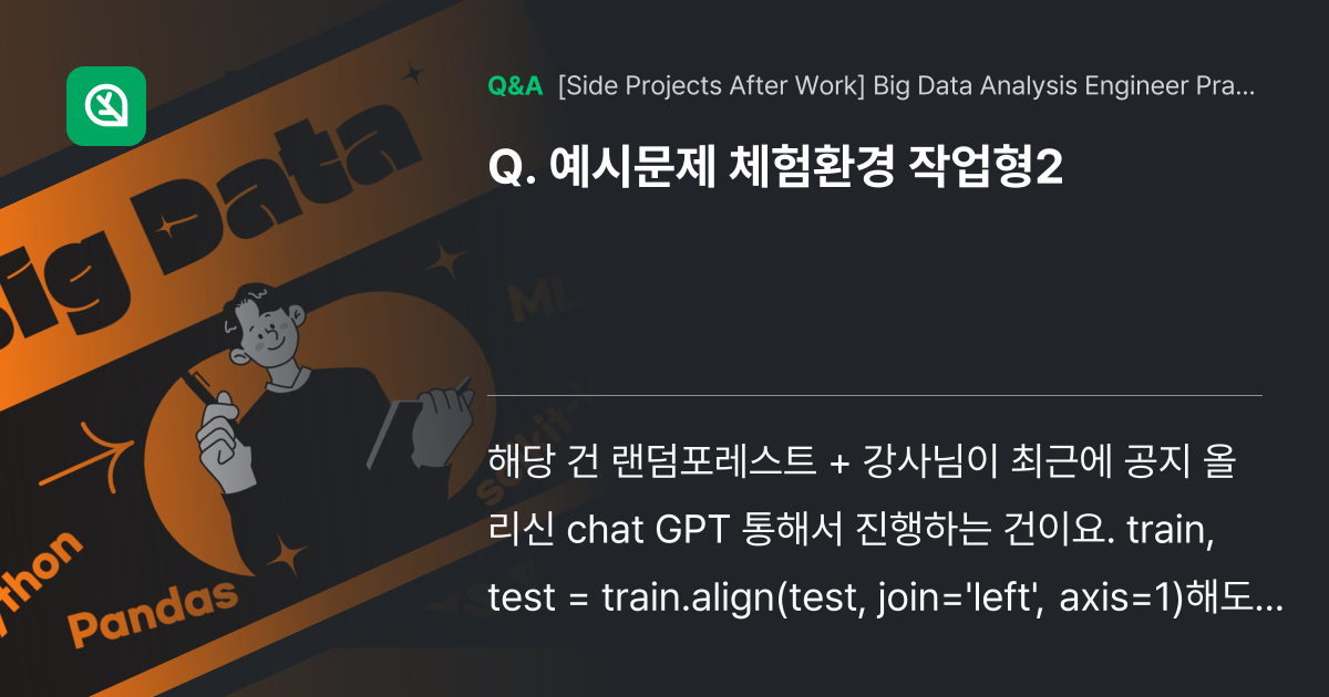예시문제 체험환경 작업형2 - Inflearn | Community Q&A
