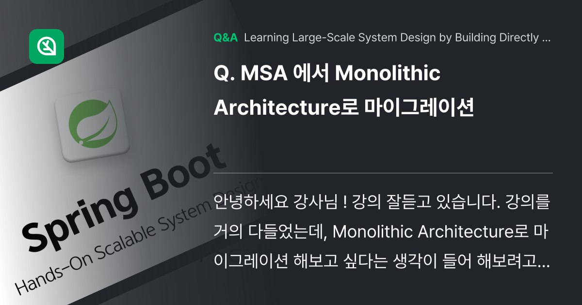 MSA 에서 Monolithic Architectu... - Inflearn | Community Q&A