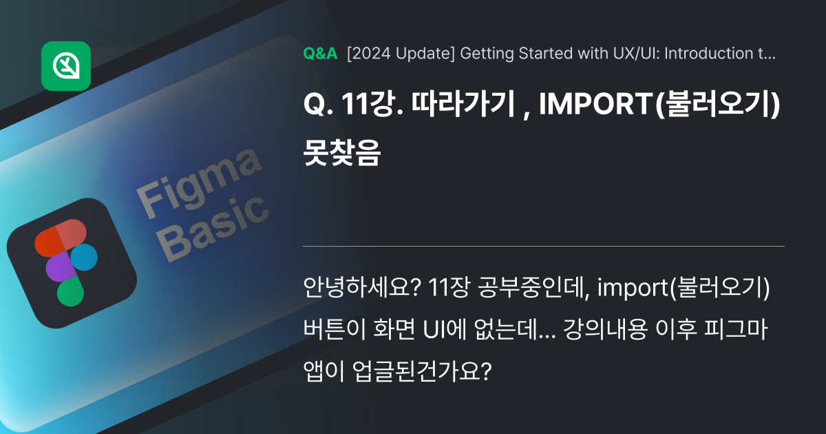 11강. 따라가기 , IMPORT(불러오기) 못찾음 - Inflearn | Community Q&A