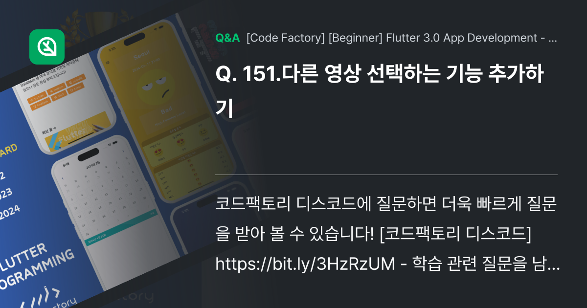 151.다른 영상 선택하는... - Inflearn | Community Q&A