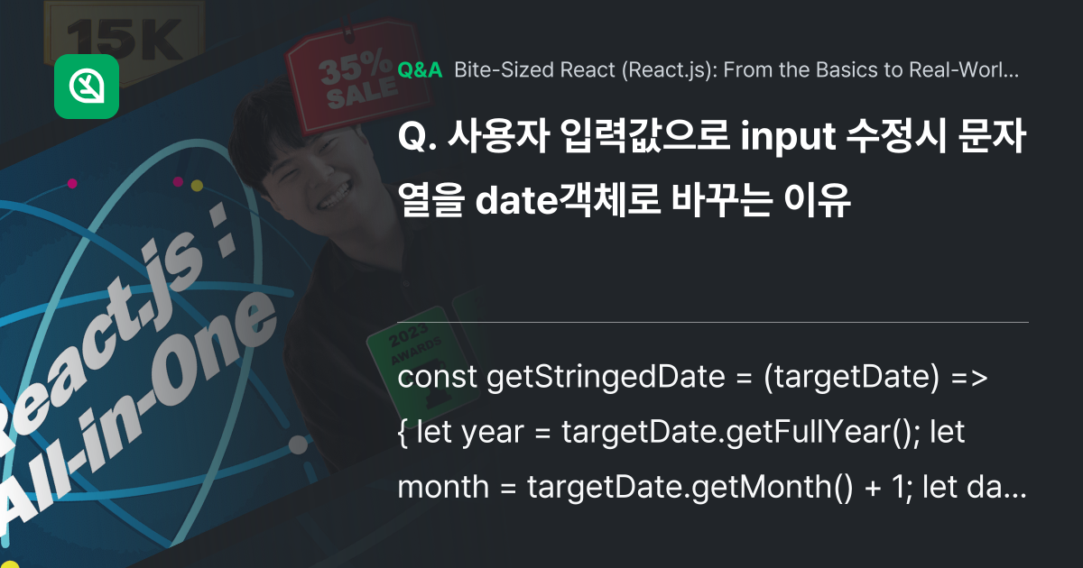 사용자 입력값으로 input 수정시 문자열을 dat... - Inflearn | Community Q&A