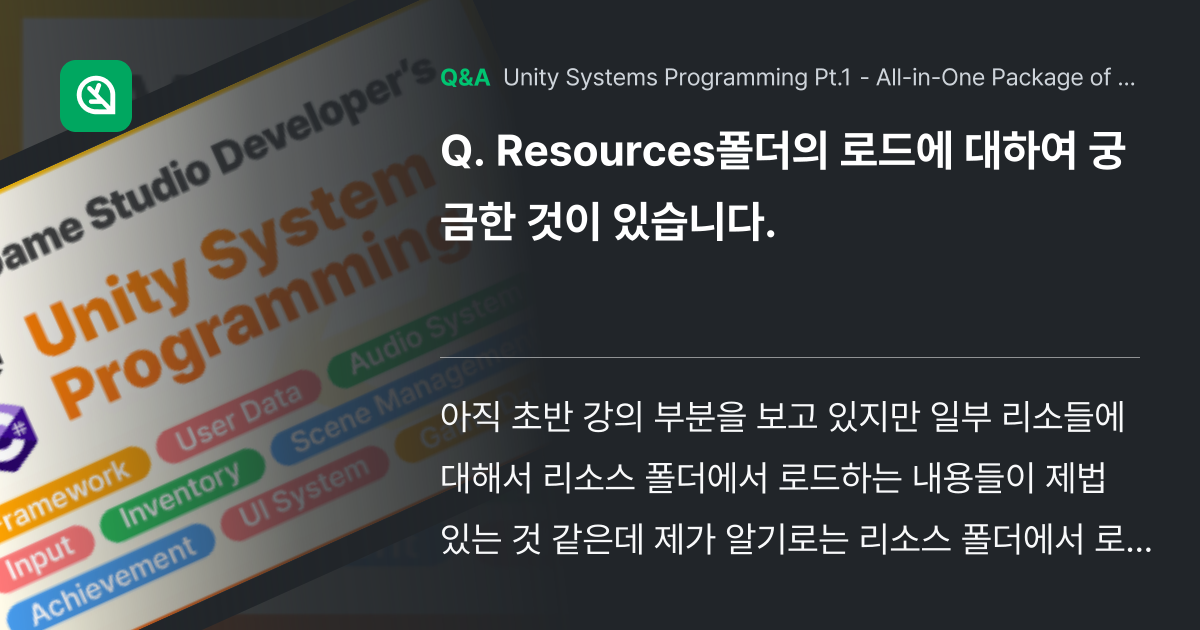 Resources폴더의 로드에 대하여 궁금한 것이 ... - Inflearn | Community Q&A