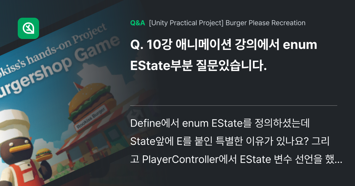 10강 애니메이션 강의에서 enum EState부분... - Inflearn | Community Q&A