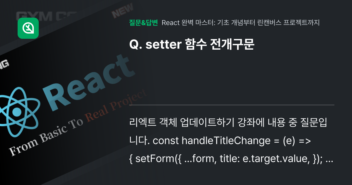 setter 함수 전개구문 - 인프런 | 커뮤니티 질문&답변