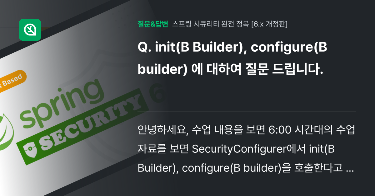 init(B Builder), configure(B builder... - 인프런 | 커뮤니티 질문&답변