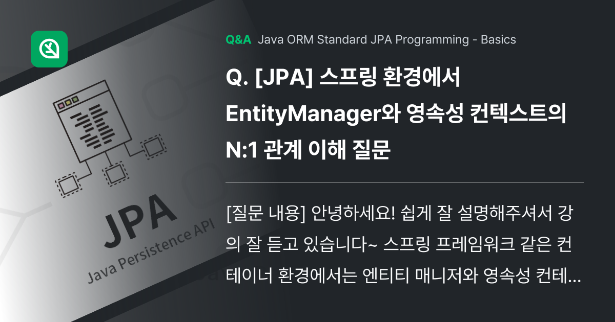[JPA] 스프링 환경에서 EntityManager... - Inflearn | Community Q&A