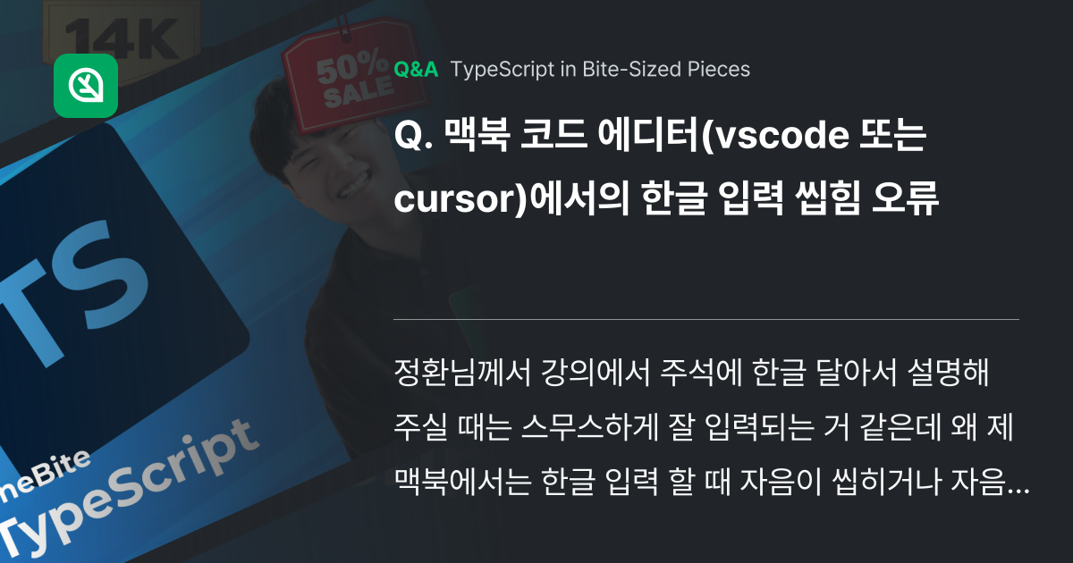 맥북 코드 에디터(vscode 또는 cursor)에... - Inflearn | Community Q&A