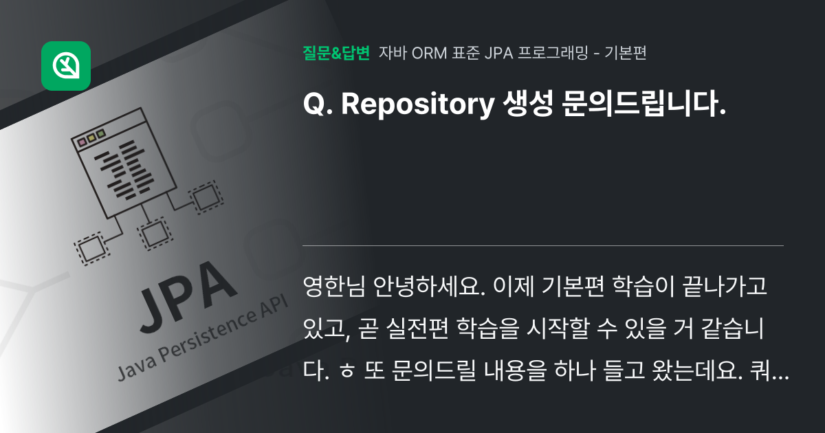 Repository 생성 문의드립니다. - 인프런 | 커뮤니티 질문&답변