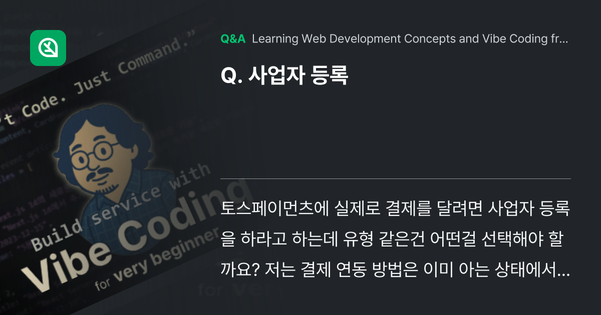 사업자 등록 - Inflearn | Community Q&A