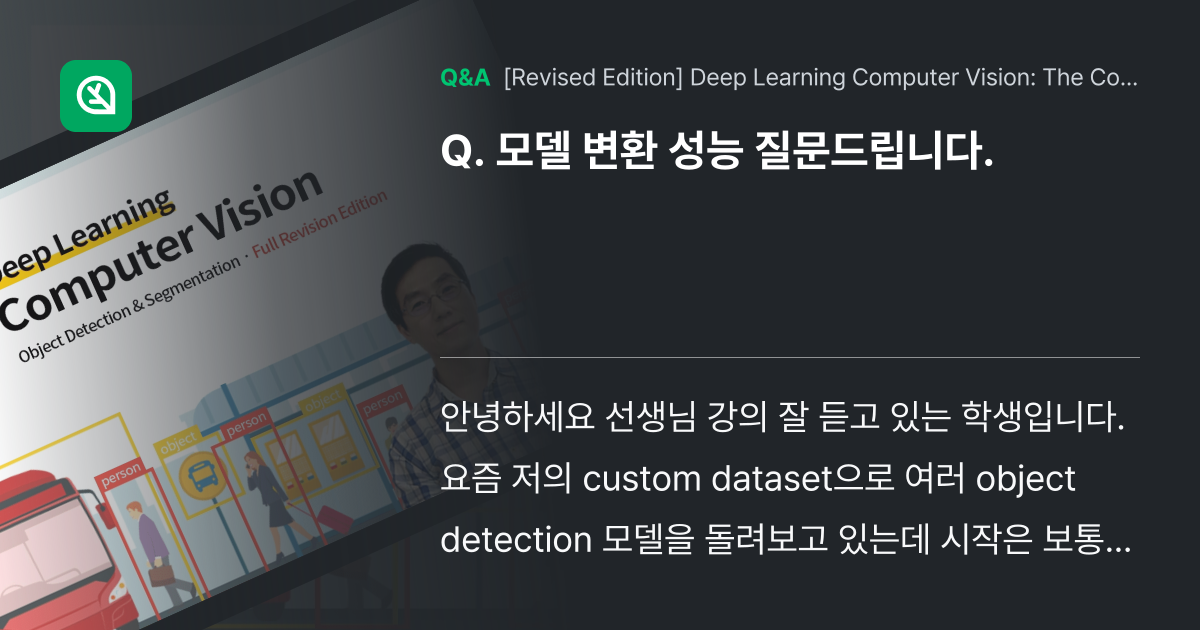 모델 변환 성능 질문드립니다. - Inflearn | Community Q&A