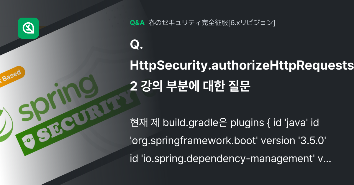 HttpSecurity.authorizeHttpReque... - Inflearn | コミュニティ Q&A